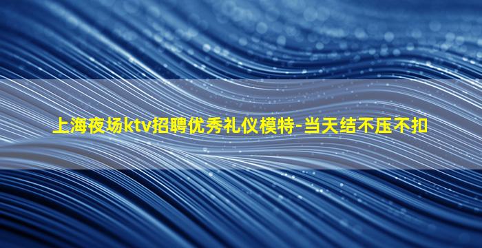 河池夜场招聘